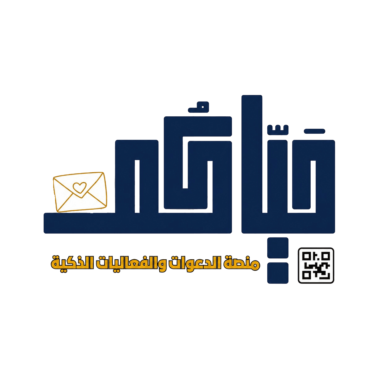 حياكم — منصة الدعوات والفعاليات الذكية